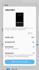 说明: D:\Marketing推广材料\图片素材\超级省电界面.png