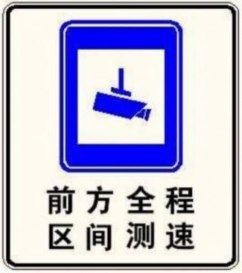 苏州内环高速启动“区间测速”，科达带你了解真相