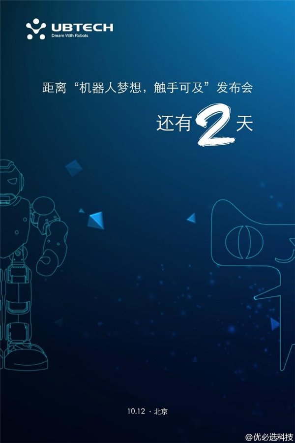 Alpha 1P即将发布 优必选联合天猫打造全渠道布局