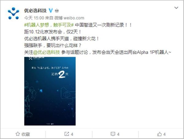 Alpha 1P即将发布 优必选联合天猫打造全渠道布局