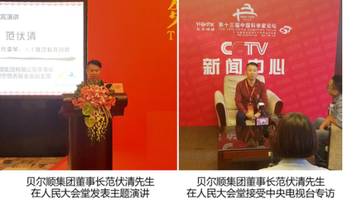 科技创新发展_贝尔顺(BEASUN)领跑智能健康行业 科技创新发展_贝尔顺(BEASUN)领跑智能健康行业
