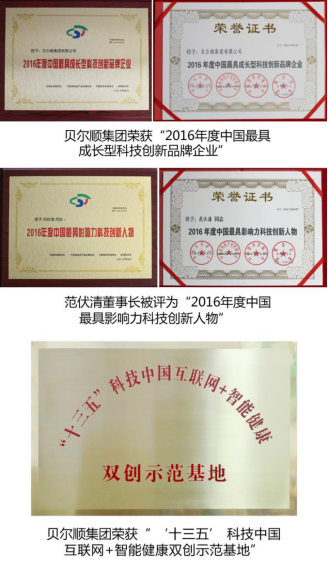 科技创新发展_贝尔顺(BEASUN)领跑智能健康行业 科技创新发展_贝尔顺(BEASUN)领跑智能健康行业