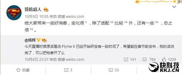 魅族员工自曝:Flyme将迎来大惊喜