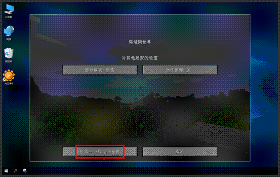 说明: 5.设置局域网世界