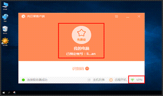 说明: 7.登录向日葵