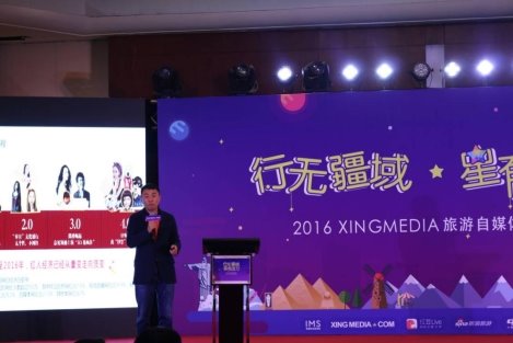 旅游自媒体走向经纪化 XING MEDIA打造商业MCN孵化器