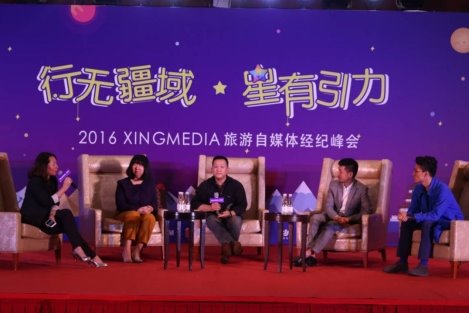 旅游自媒体走向经纪化 XING MEDIA打造商业MCN孵化器