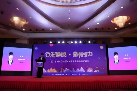 旅游自媒体走向经纪化 XING MEDIA打造商业MCN孵化器