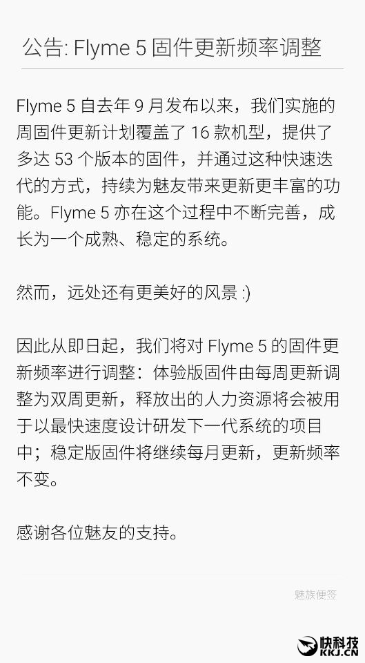 魅族调整Flyme 5固件更新频率:全力研发Flyme 6