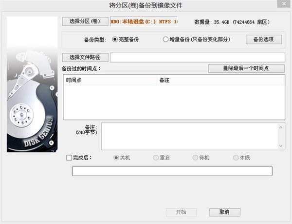 免重装:MBR转GPT分区表教程