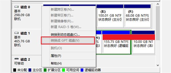免重装:MBR转GPT分区表教程