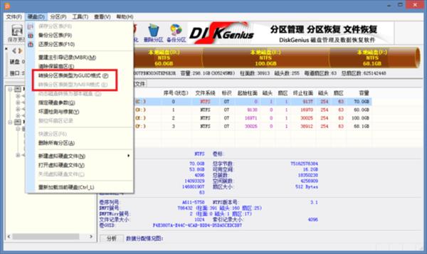 免重装:MBR转GPT分区表教程