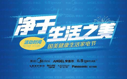 说明: E:\项目\净水产业生态峰会\配图\主画面\净水节.jpg