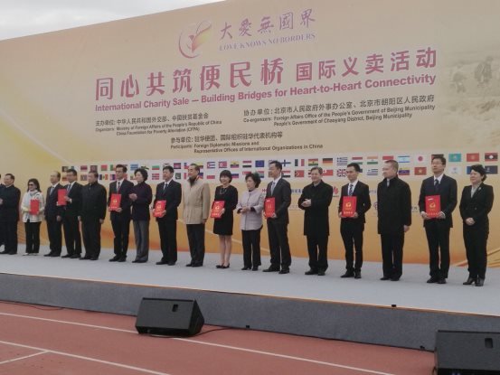 外交部举办“大爱无国界”公益义卖 百度首次参展