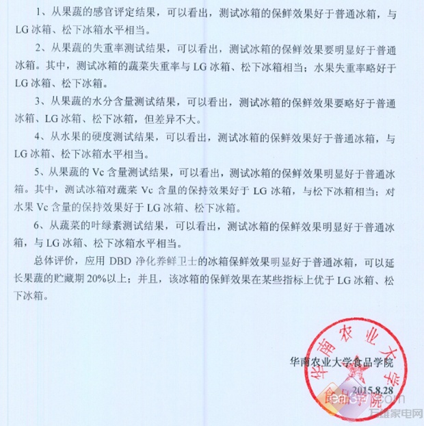 见证新“食代”的开始 海信智能冰箱新品首测