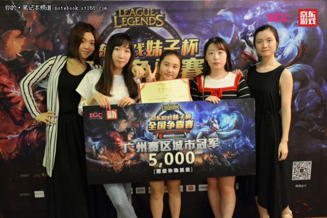 决战千年商都 LOL妹子杯广州区完美落幕