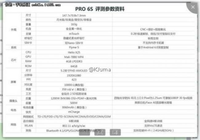 魅族Pro 6s发布会看点汇总