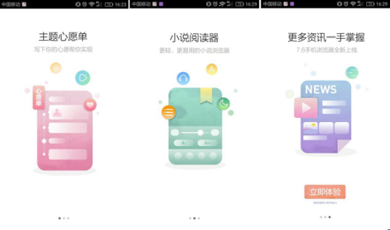 百度手机浏览器安卓7.6版初体验：画面太美，比心！