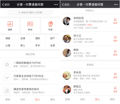 姬十三《天天向上》说的分答王思聪罗振宇都在用