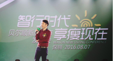 贝尔顺(BEASUN)集团战略布局大数据_深度引领智能健康 贝尔顺(BEASUN)集团战略布局大数据_深度引领智能健康