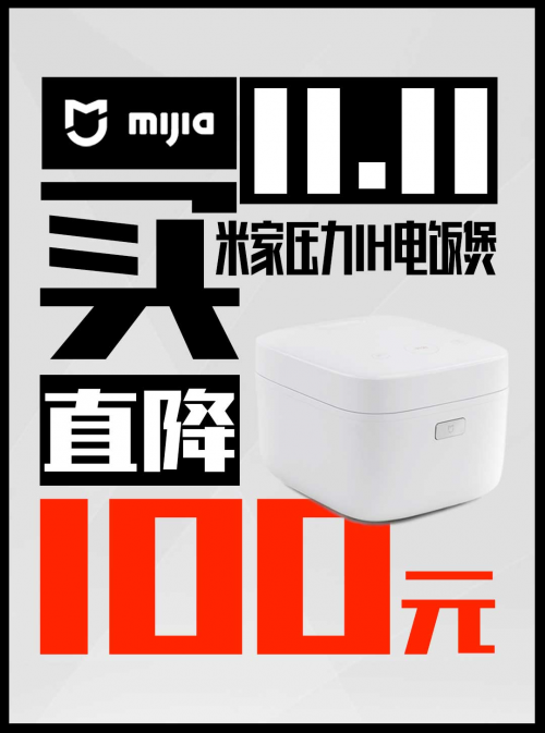 米煲双十一预热活动海报主图-20161107 V2.jpg