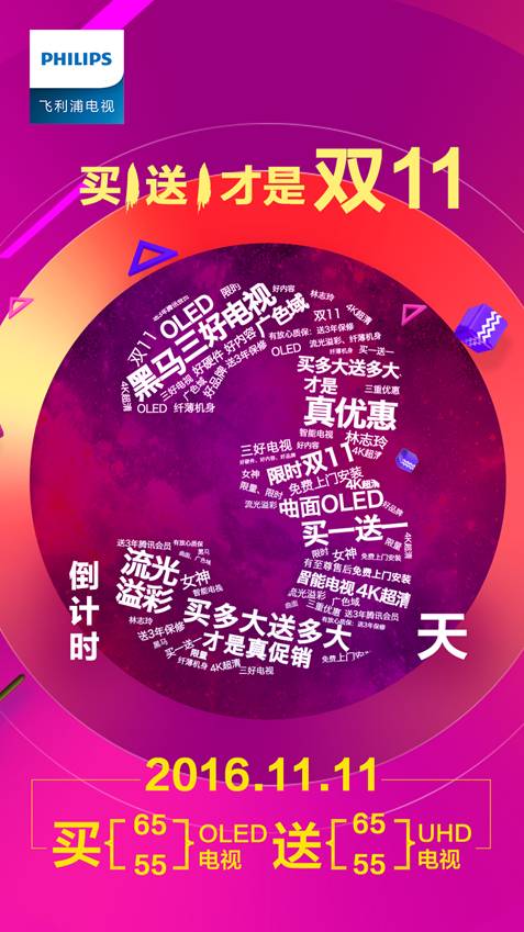 说明: C:\Users\DZSB-BJB-016\Desktop\飞利浦\1106\倒计时3天.jpg