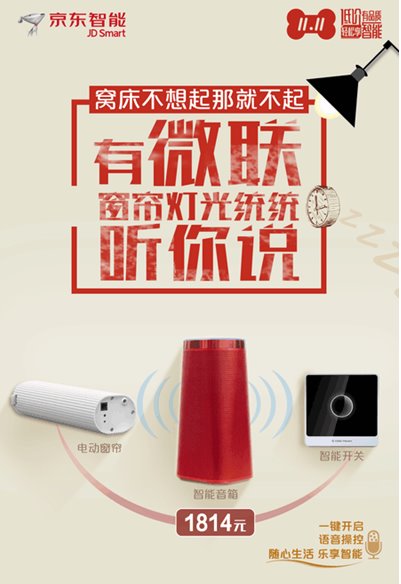 京东智能11.11“放大招”“以旧换新”轻松升级