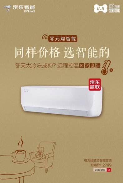 京东智能11.11“放大招”“以旧换新”轻松升级
