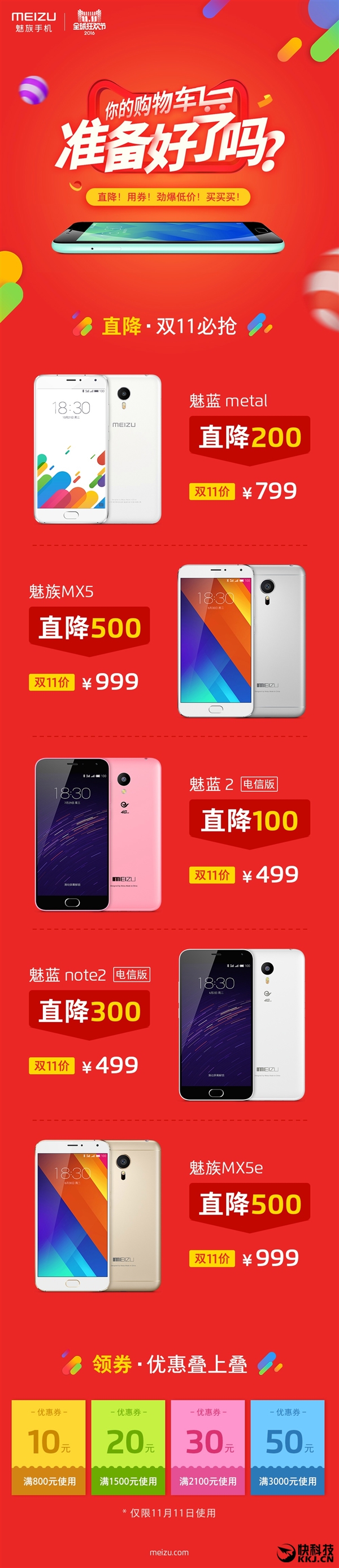 魅族双11疯狂大促!这些手机只要499