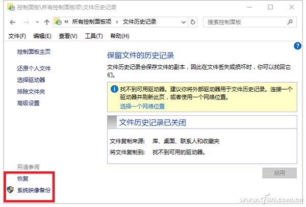 超好用!Win10自带修复系统 隐藏太深