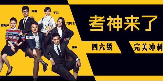 赵建昆考神团队入驻CCtalk,助力四六级十万人训练营