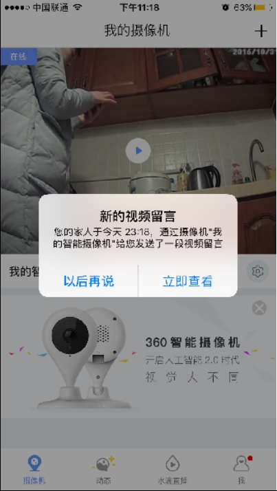 360°监测家庭安全 360智能摄像机悬浮版开箱评测12