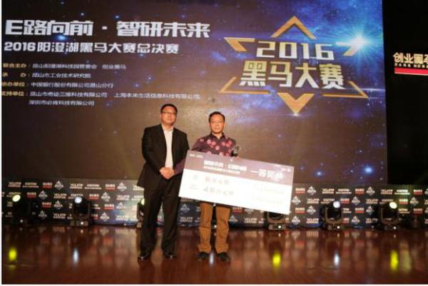 决战昆山 | 2016阳澄湖黑马大赛总决赛完美收官