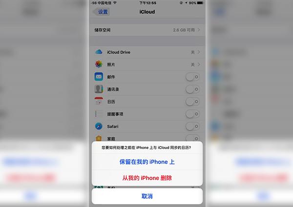 iOS日历广告骚扰不厌其烦 一招搞定