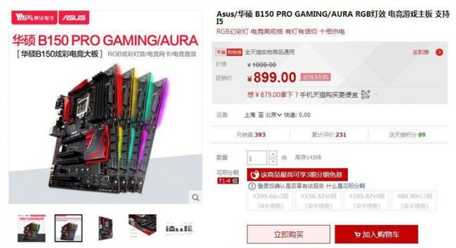 销售额与销量均第一 华硕主板双11大卖