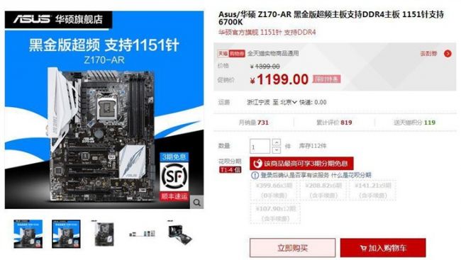 销售额与销量均第一 华硕主板双11大卖