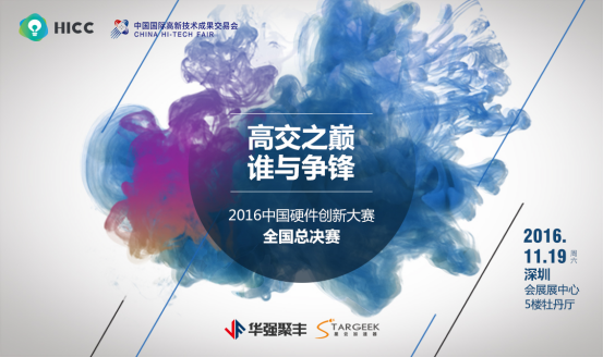 硬创大咖齐聚第十八届高交会,上演最强硬创人巅峰之战