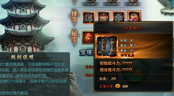 说明: C:\Users\Administrator\Desktop\天书世界\副本黄巾之乱\打宝塔\QQ截图20160713110343.png