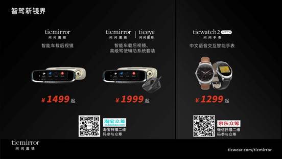 说明: 问问魔镜资料/1122发布会图片素材/售价.jpg