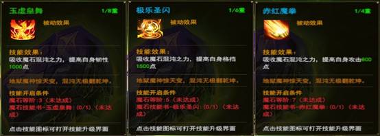 说明: C:\Users\Administrator\Desktop\8.08-12\DZZ\神石\神石技能1.jpg
