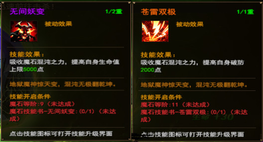 说明: C:\Users\Administrator\Desktop\8.08-12\DZZ\神石\神石技能2.jpg