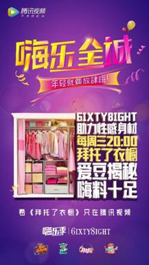 看腾讯视频 嗨乐季 如何全方位服务年轻人群