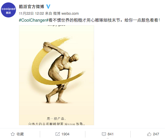 行业Cool Changer:酷派带来的改变