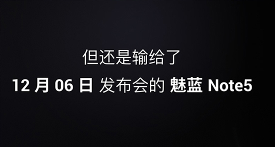 魅族魅蓝要分家?不仅如此12月6日也会有神秘新品