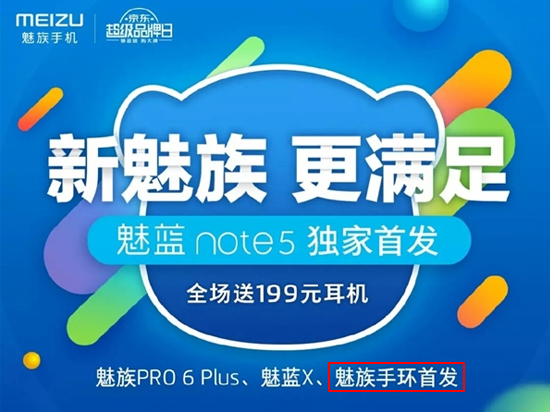 魅族魅蓝要分家?不仅如此12月6日也会有神秘新品