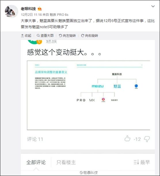 向荣耀学习?魅族1206或宣布魅族魅蓝拆分1