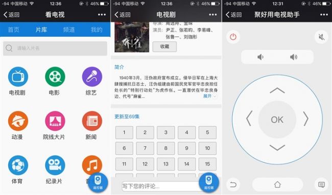 后来居上 海信互联网电视VIDAA V1评测