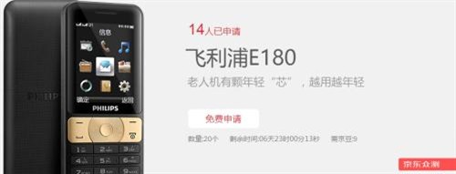 飞利浦E180京东众测,免费新机等你来拿