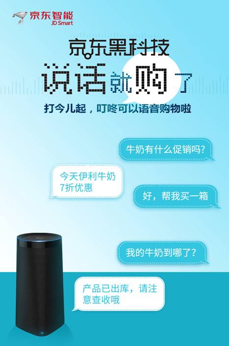说明: D:\work\京东智能\京东智能\12月\京东智能-9.jpg
