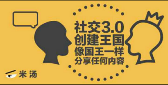 米汤王国开辟社交新领域,打破无直播不交友的僵界